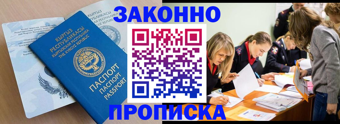 прописка гарантия в Мариинском Посаде