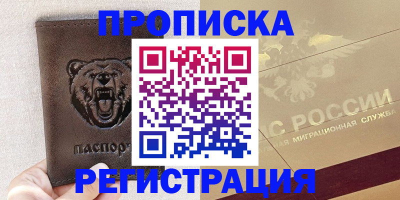 прописка ребенка в Мариинском Посаде