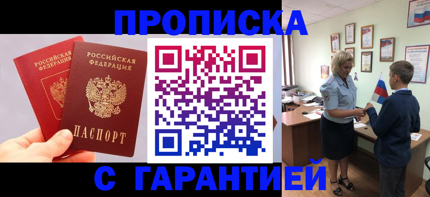 временная регистрация для всех в Мариинском Посаде